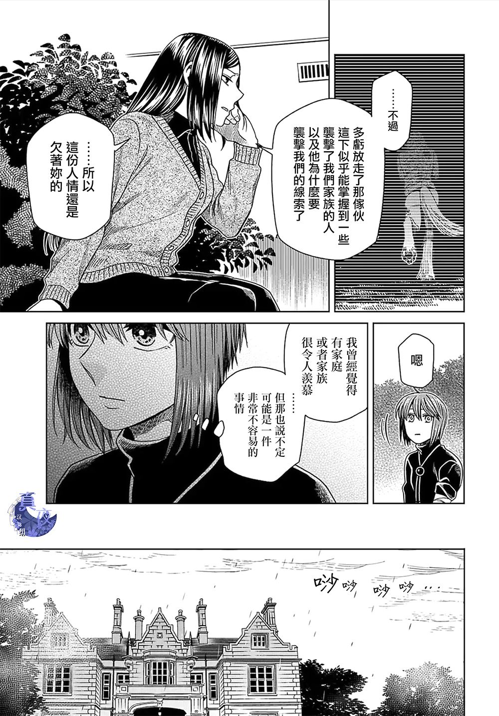 《魔法使之嫁》漫画最新章节第65话免费下拉式在线观看章节第【41】张图片