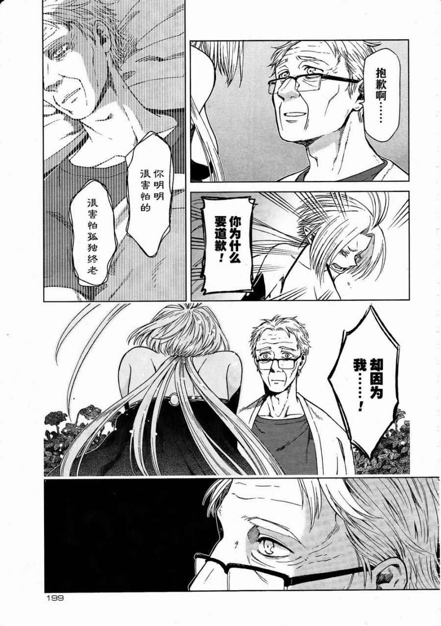 《魔法使之嫁》漫画最新章节第22话免费下拉式在线观看章节第【25】张图片