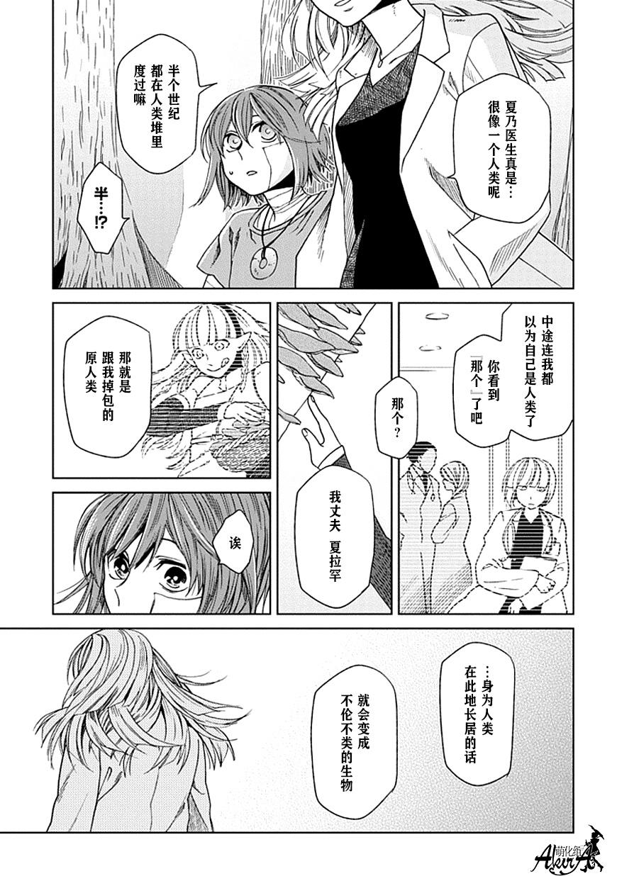 《魔法使之嫁》漫画最新章节第23话免费下拉式在线观看章节第【23】张图片