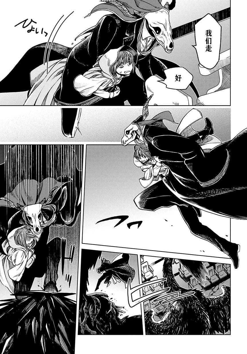 《魔法使之嫁》漫画最新章节第35话免费下拉式在线观看章节第【15】张图片