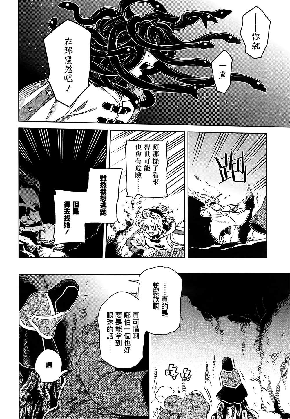 《魔法使之嫁》漫画最新章节第68话免费下拉式在线观看章节第【32】张图片