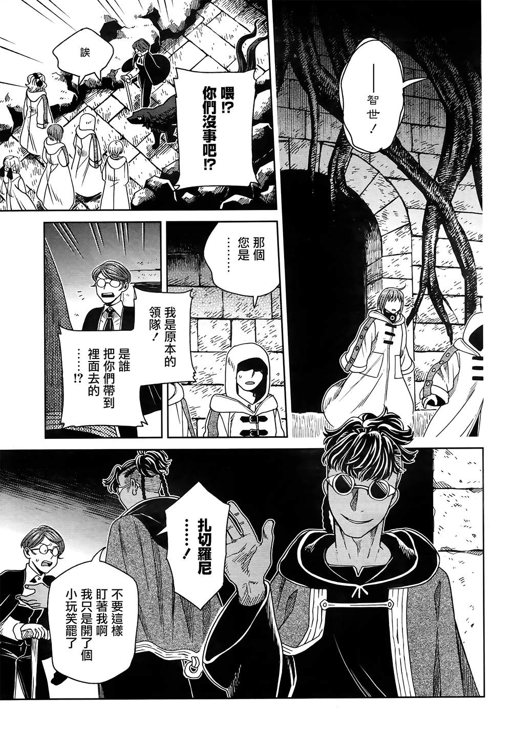 《魔法使之嫁》漫画最新章节第68话免费下拉式在线观看章节第【41】张图片