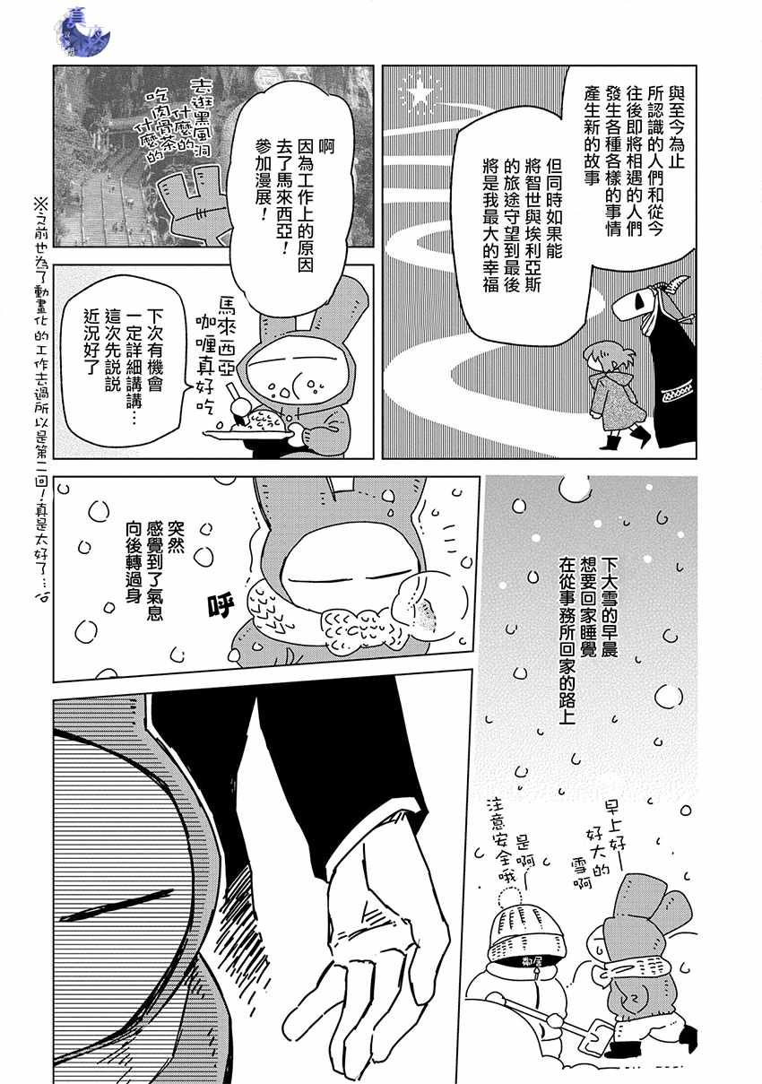 《魔法使之嫁》漫画最新章节特典5免费下拉式在线观看章节第【3】张图片