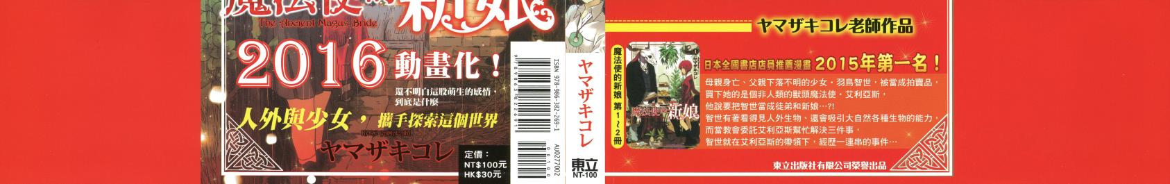 《魔法使之嫁》漫画最新章节第2卷免费下拉式在线观看章节第【2】张图片