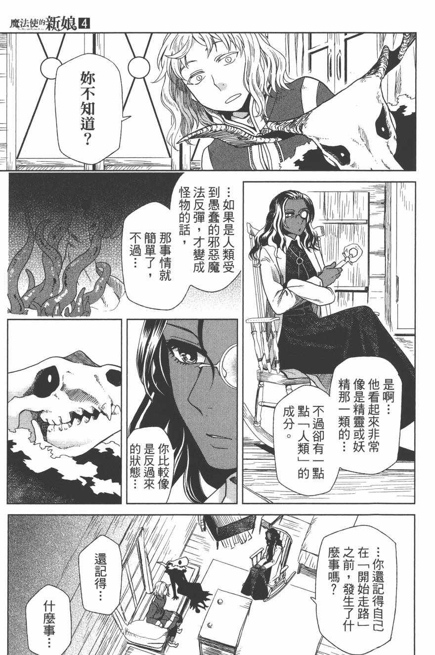 《魔法使之嫁》漫画最新章节第4卷免费下拉式在线观看章节第【20】张图片