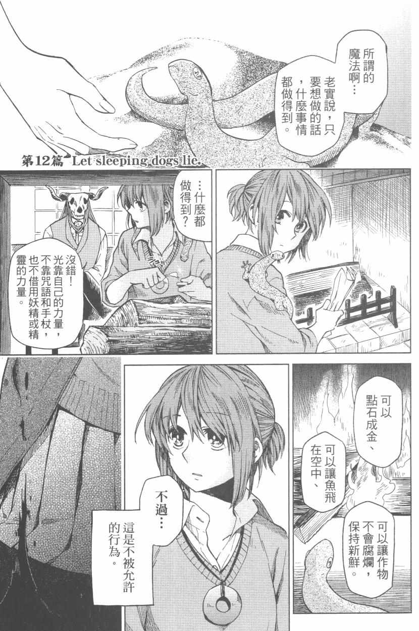 《魔法使之嫁》漫画最新章节第3卷免费下拉式在线观看章节第【36】张图片