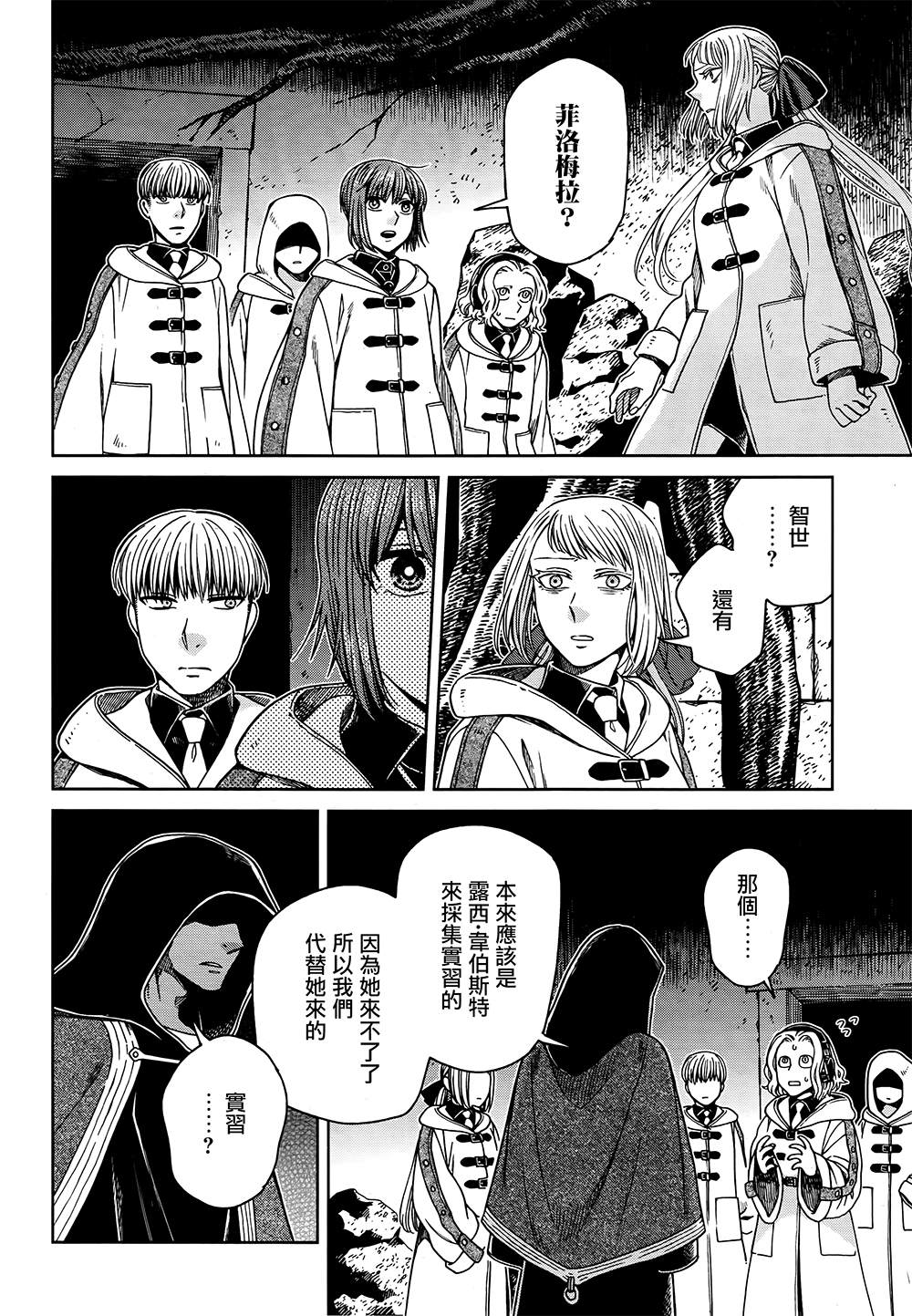 《魔法使之嫁》漫画最新章节第68话免费下拉式在线观看章节第【4】张图片