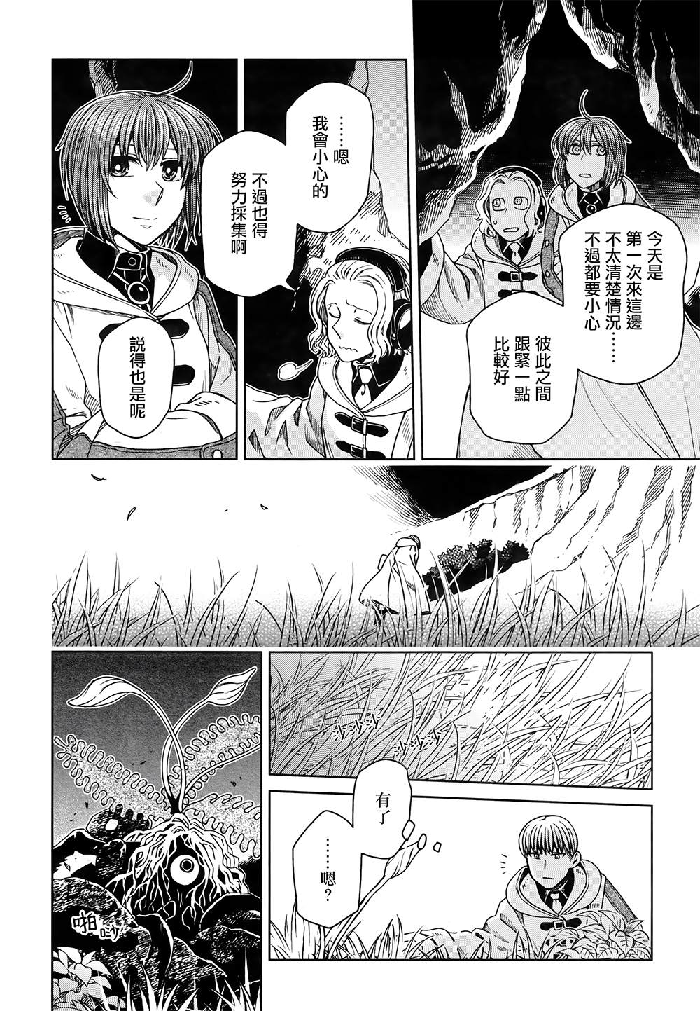 《魔法使之嫁》漫画最新章节第68话免费下拉式在线观看章节第【18】张图片