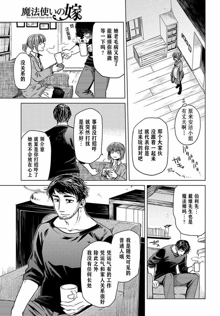 《魔法使之嫁》漫画最新章节第32话免费下拉式在线观看章节第【6】张图片