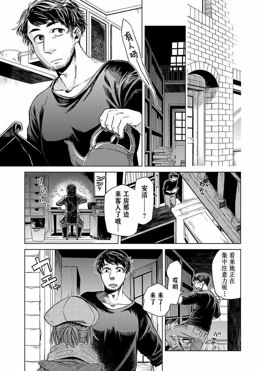 《魔法使之嫁》漫画最新章节第32话免费下拉式在线观看章节第【4】张图片
