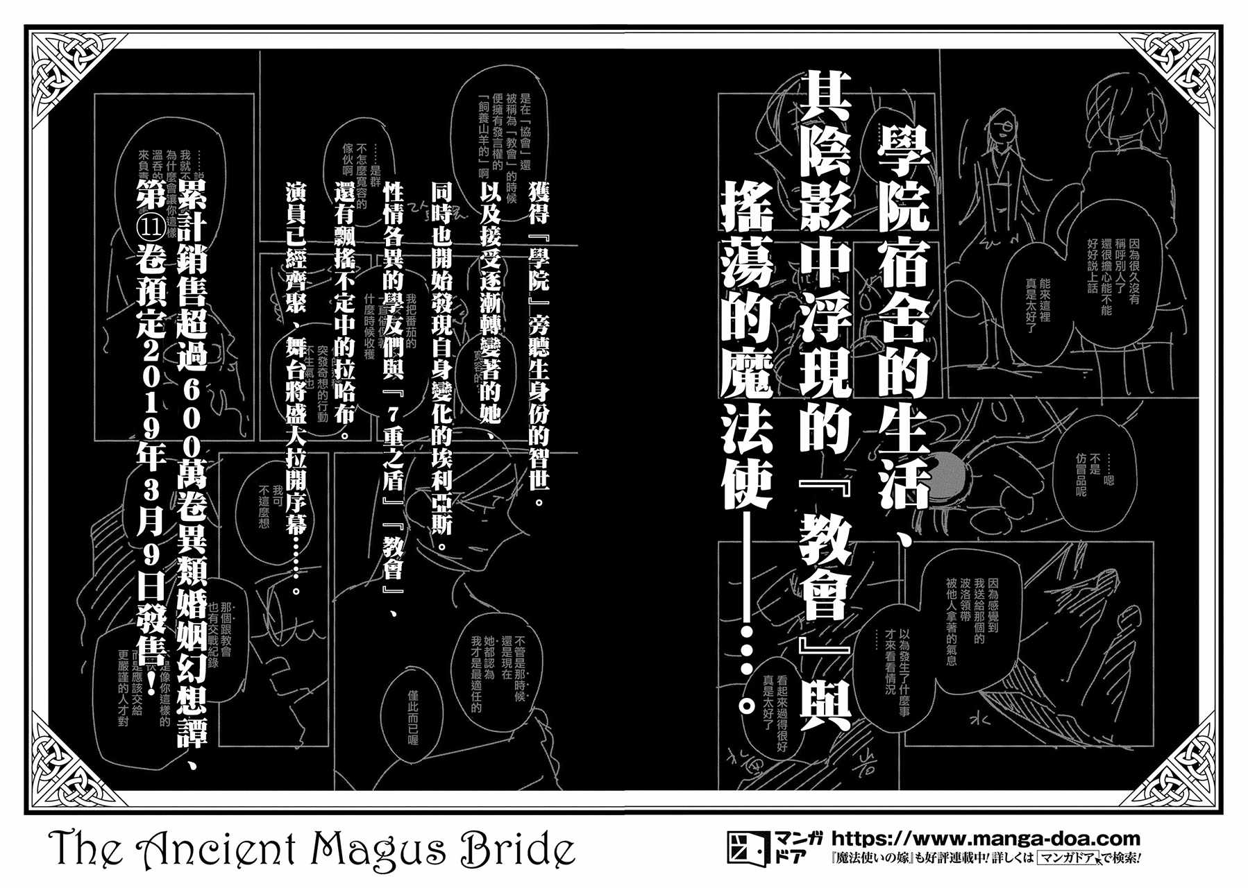 《魔法使之嫁》漫画最新章节特典6免费下拉式在线观看章节第【3】张图片