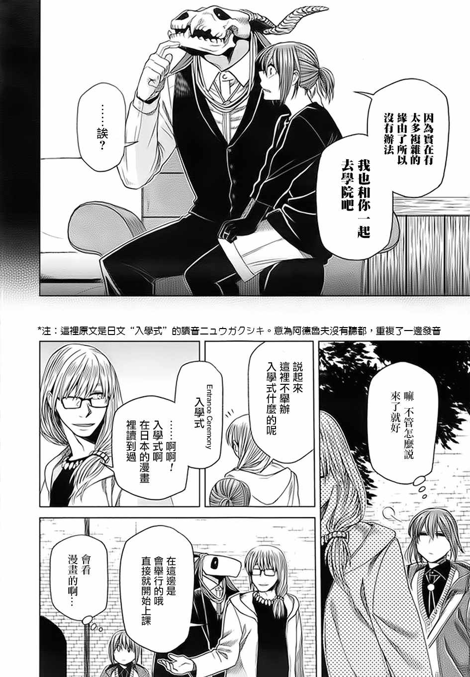 《魔法使之嫁》漫画最新章节第46话免费下拉式在线观看章节第【25】张图片