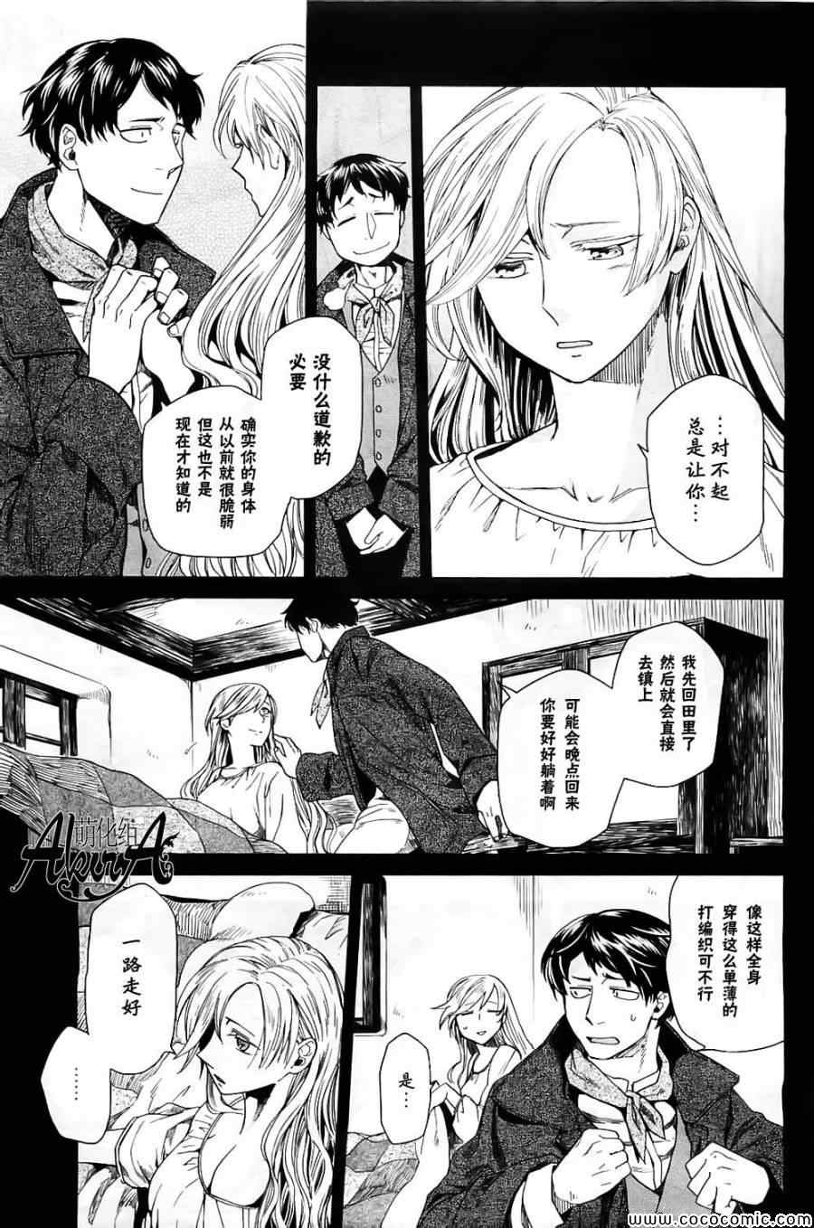 《魔法使之嫁》漫画最新章节第5话免费下拉式在线观看章节第【6】张图片