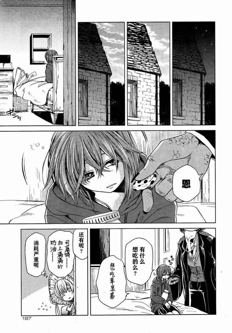 《魔法使之嫁》漫画最新章节第22话免费下拉式在线观看章节第【13】张图片