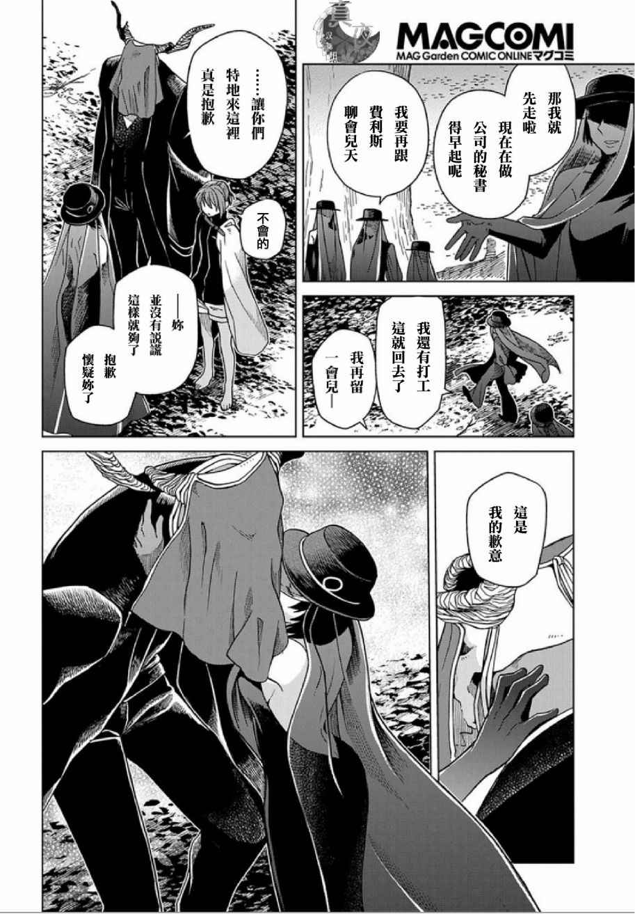 《魔法使之嫁》漫画最新章节第38话免费下拉式在线观看章节第【27】张图片