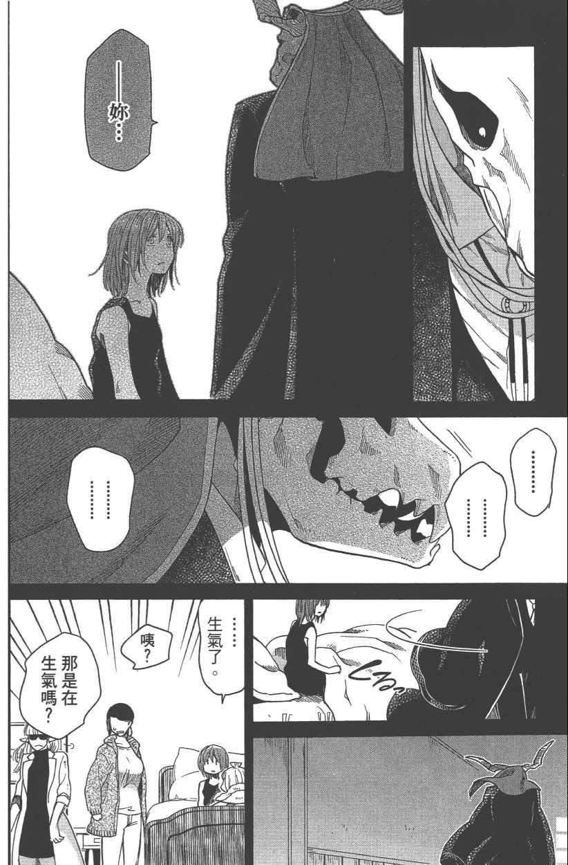 《魔法使之嫁》漫画最新章节第8卷免费下拉式在线观看章节第【26】张图片