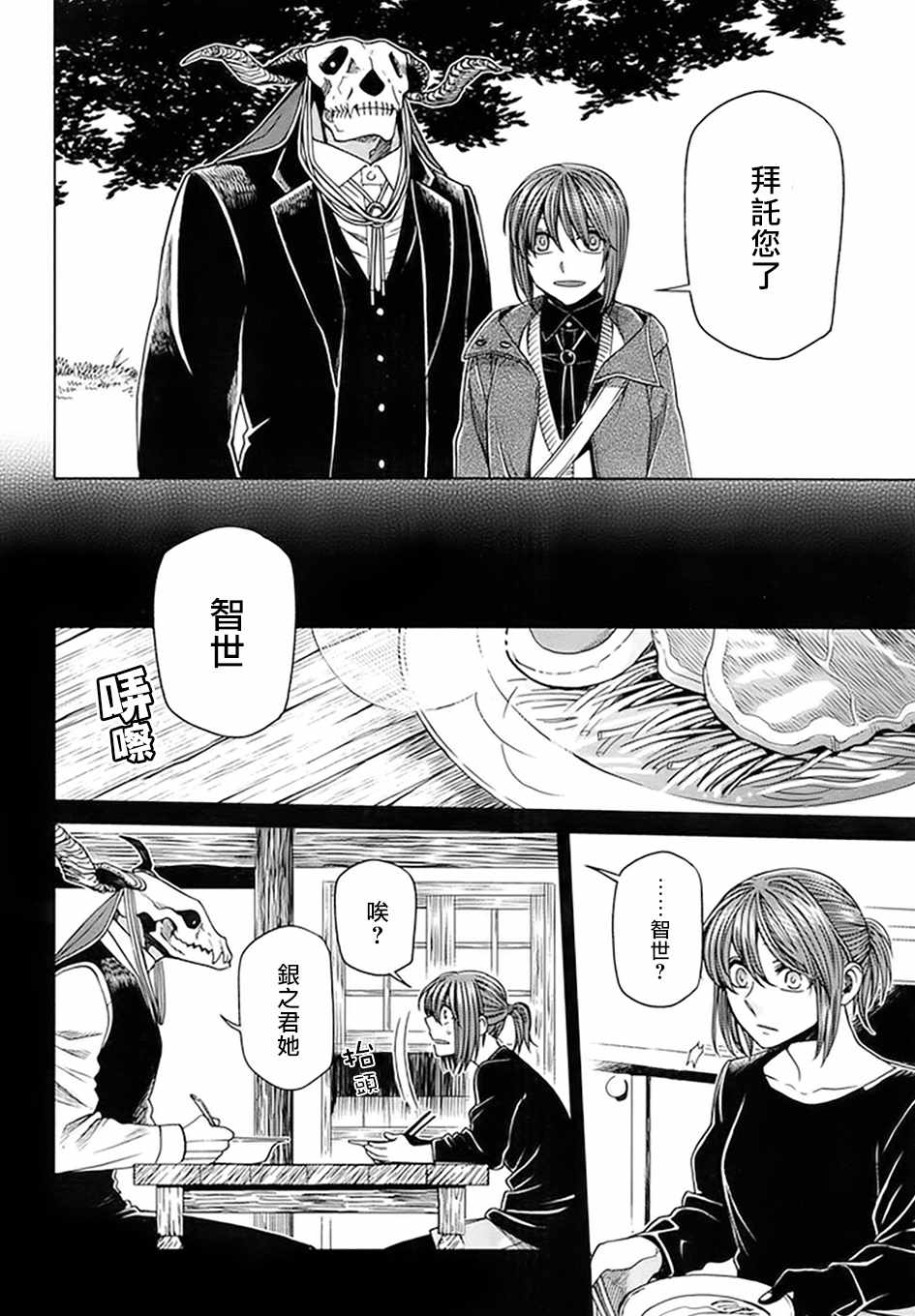 《魔法使之嫁》漫画最新章节第46话免费下拉式在线观看章节第【6】张图片