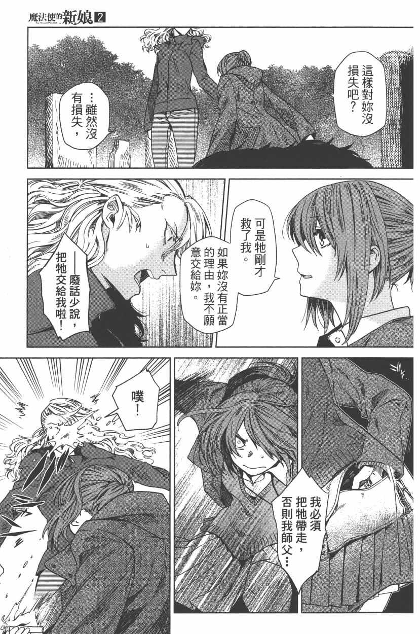 《魔法使之嫁》漫画最新章节第2卷免费下拉式在线观看章节第【153】张图片