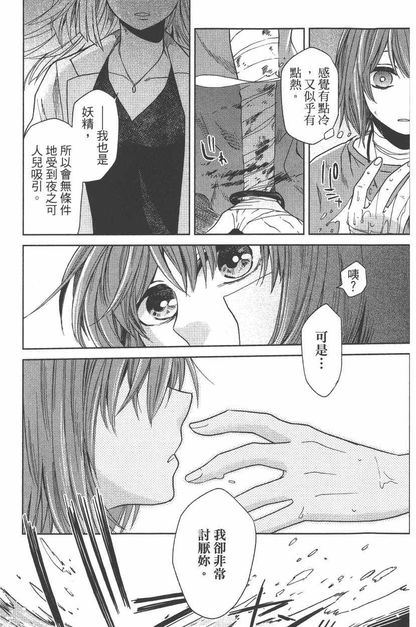 《魔法使之嫁》漫画最新章节第5卷免费下拉式在线观看章节第【96】张图片