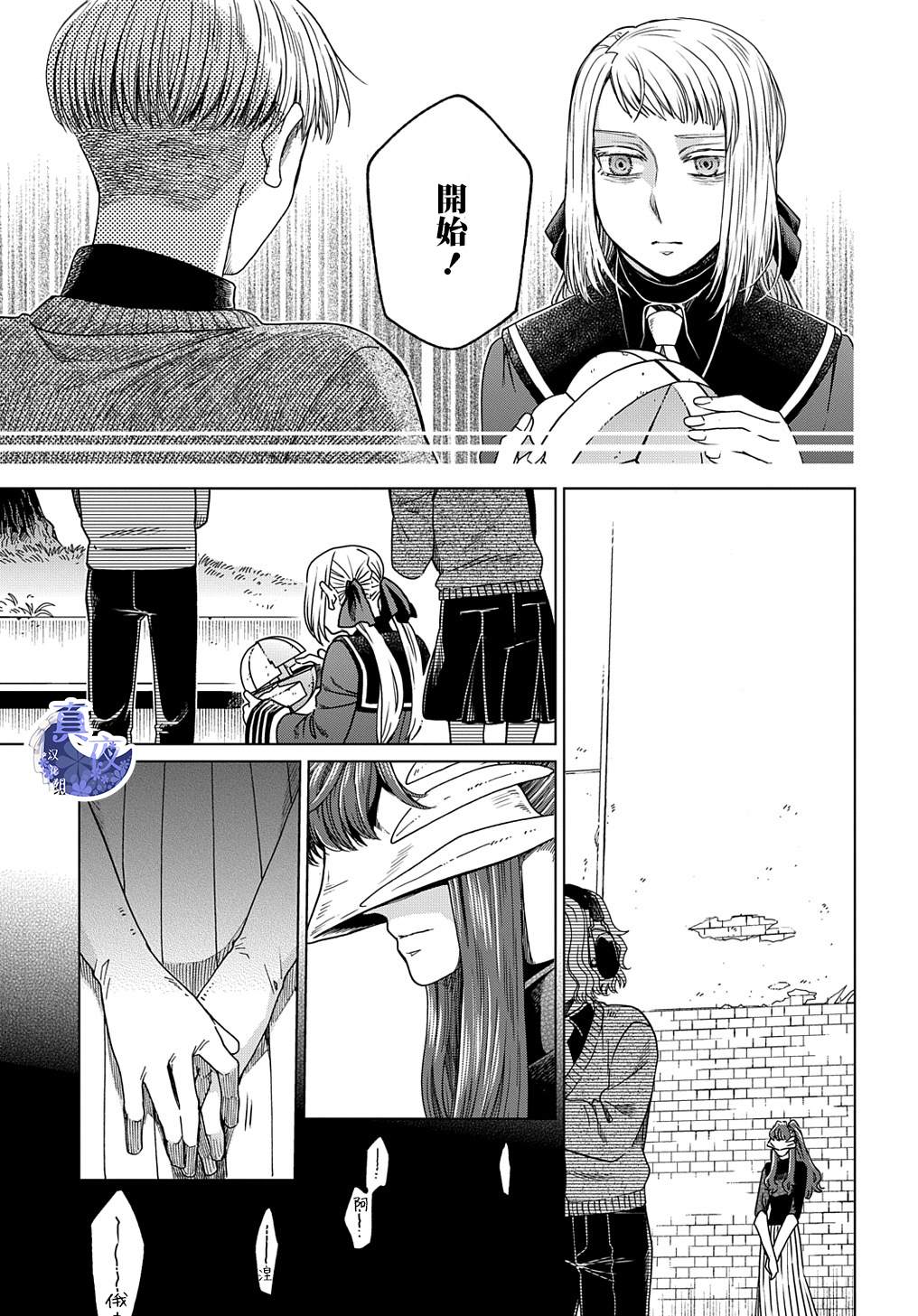《魔法使之嫁》漫画最新章节第74话免费下拉式在线观看章节第【22】张图片