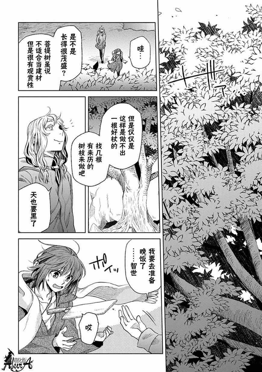 《魔法使之嫁》漫画最新章节第15话免费下拉式在线观看章节第【14】张图片