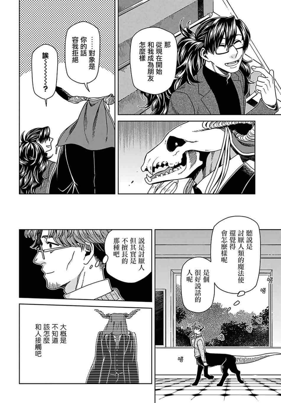 《魔法使之嫁》漫画最新章节第63话免费下拉式在线观看章节第【21】张图片