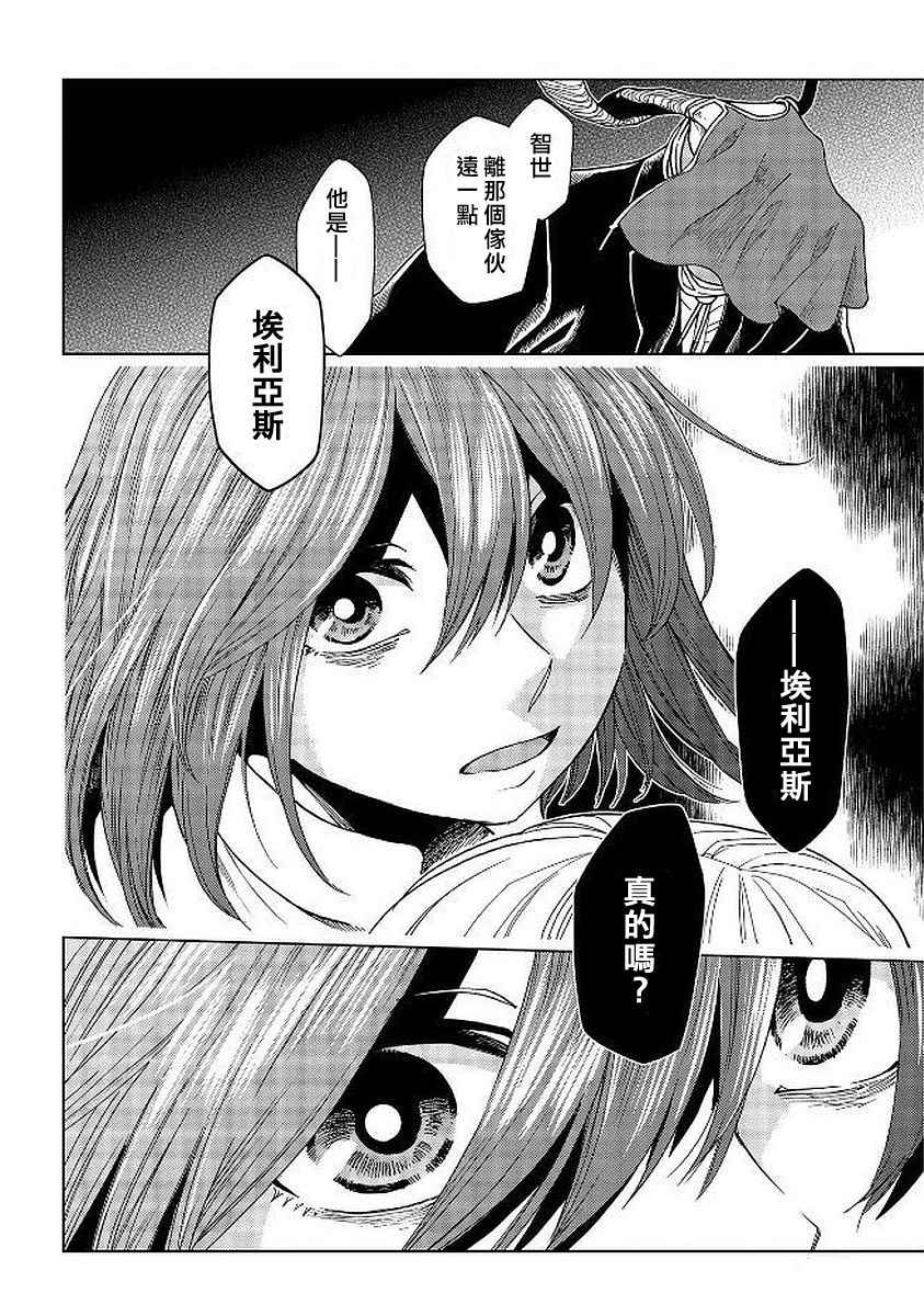 《魔法使之嫁》漫画最新章节第40话免费下拉式在线观看章节第【19】张图片
