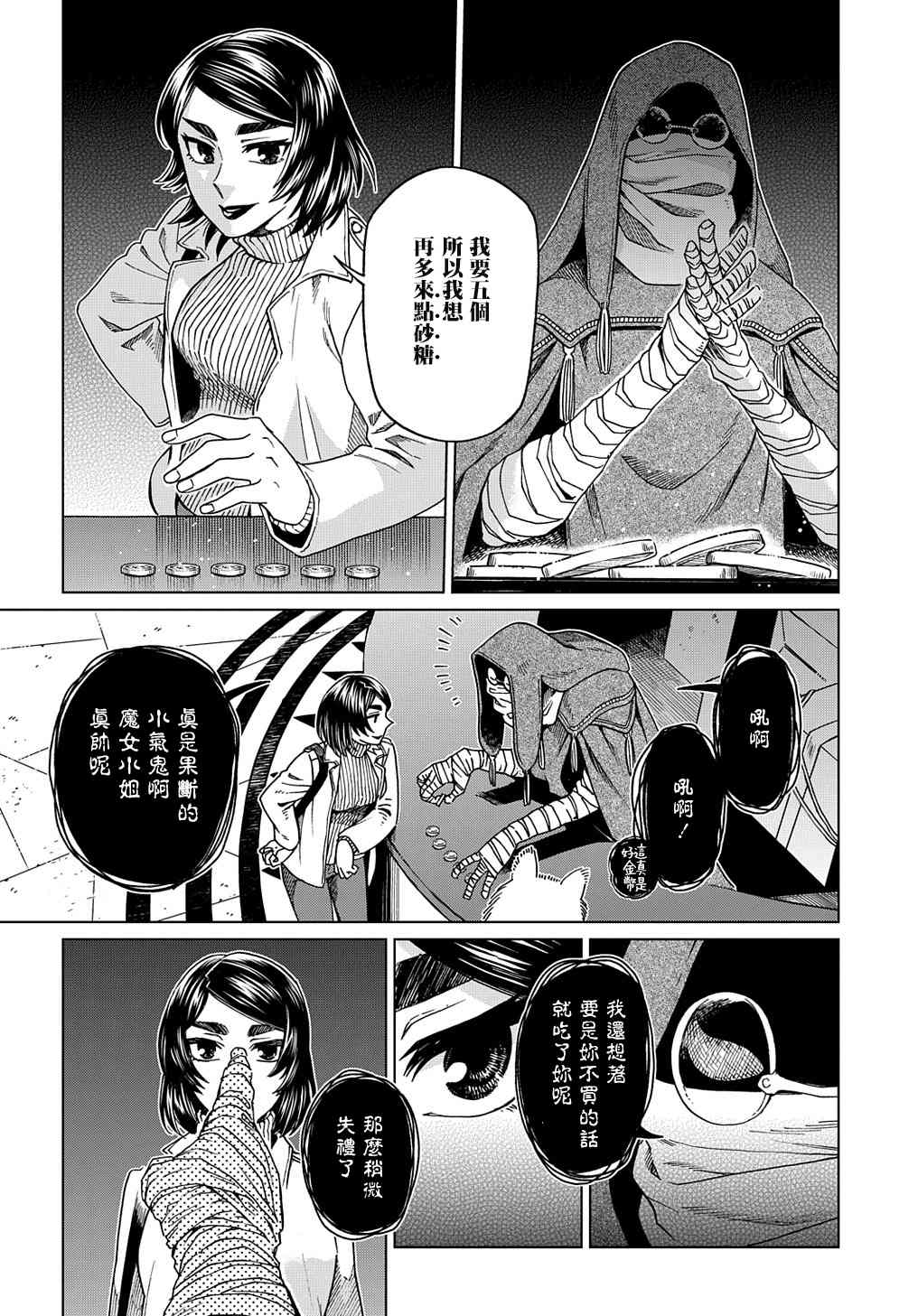《魔法使之嫁》漫画最新章节第73话免费下拉式在线观看章节第【20】张图片