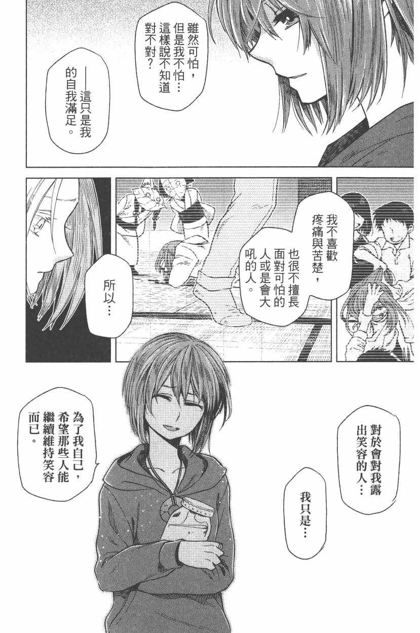 《魔法使之嫁》漫画最新章节第5卷免费下拉式在线观看章节第【42】张图片
