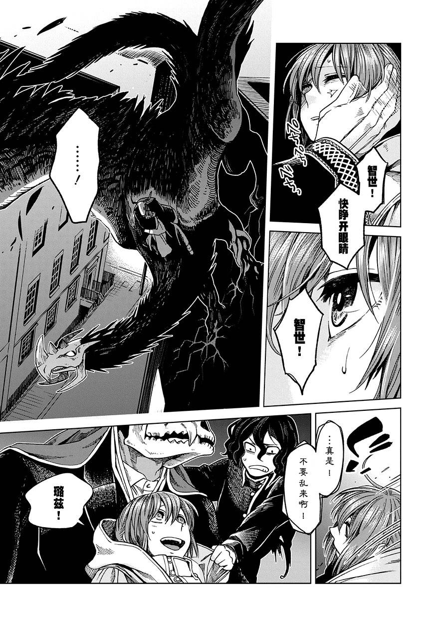 《魔法使之嫁》漫画最新章节第35话免费下拉式在线观看章节第【19】张图片