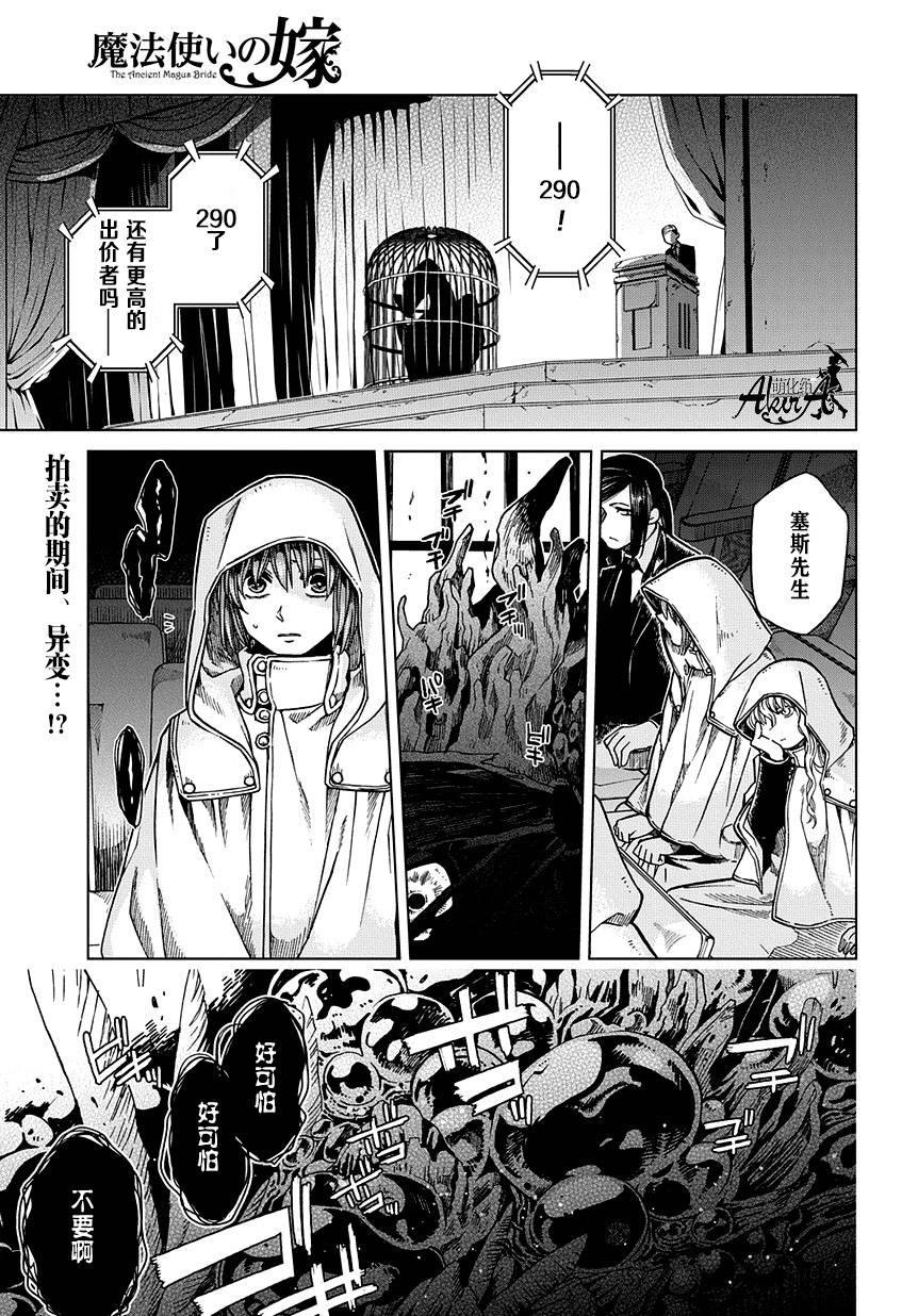 《魔法使之嫁》漫画最新章节第35话免费下拉式在线观看章节第【1】张图片