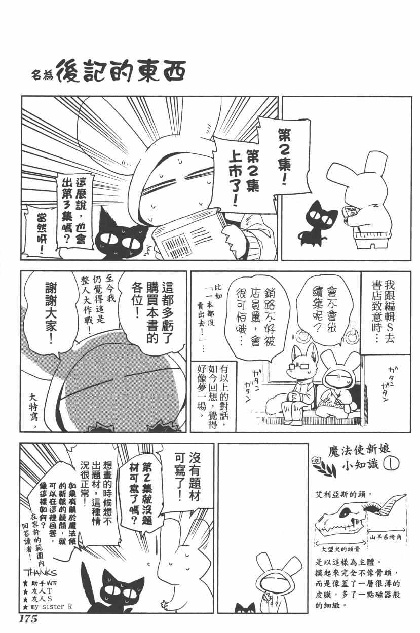 《魔法使之嫁》漫画最新章节第2卷免费下拉式在线观看章节第【179】张图片