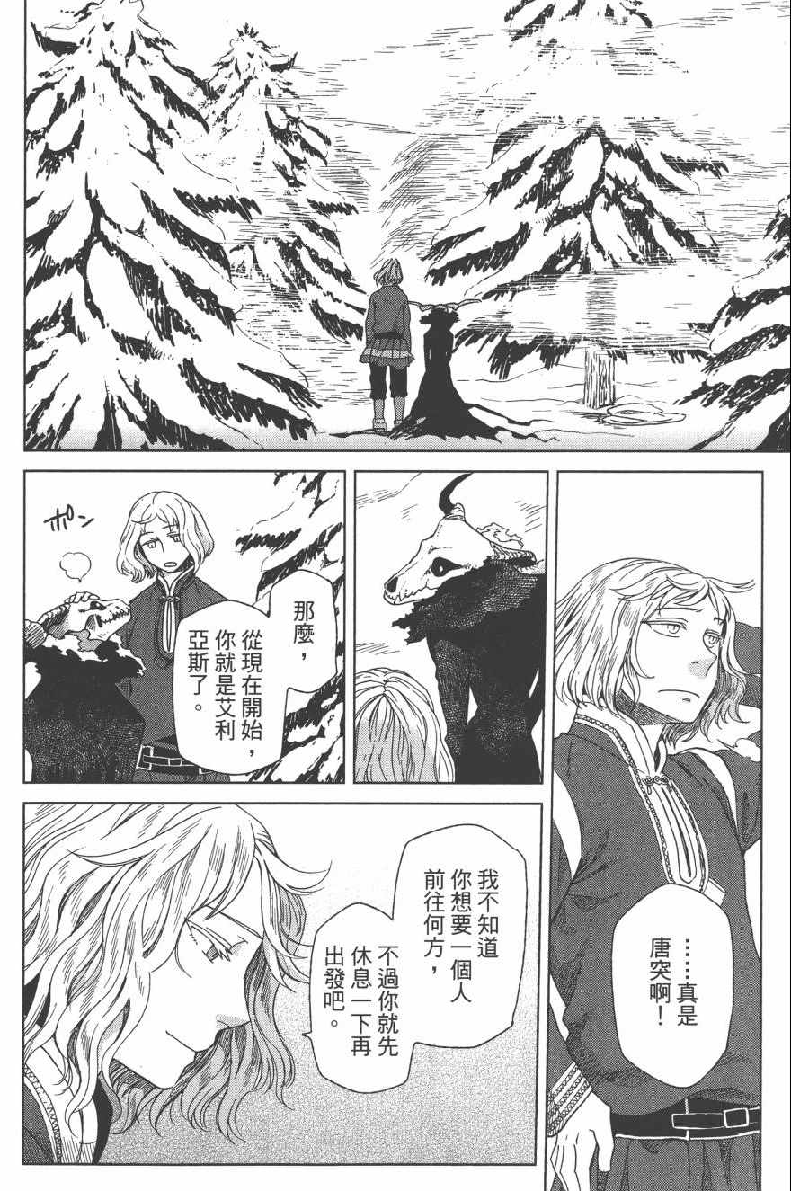 《魔法使之嫁》漫画最新章节第4卷免费下拉式在线观看章节第【27】张图片