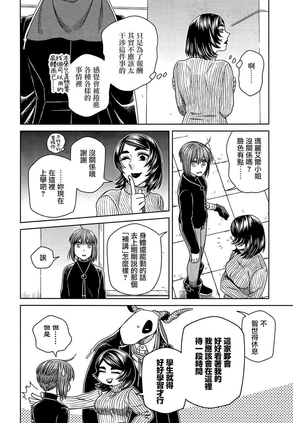 《魔法使之嫁》漫画最新章节第66话免费下拉式在线观看章节第【10】张图片