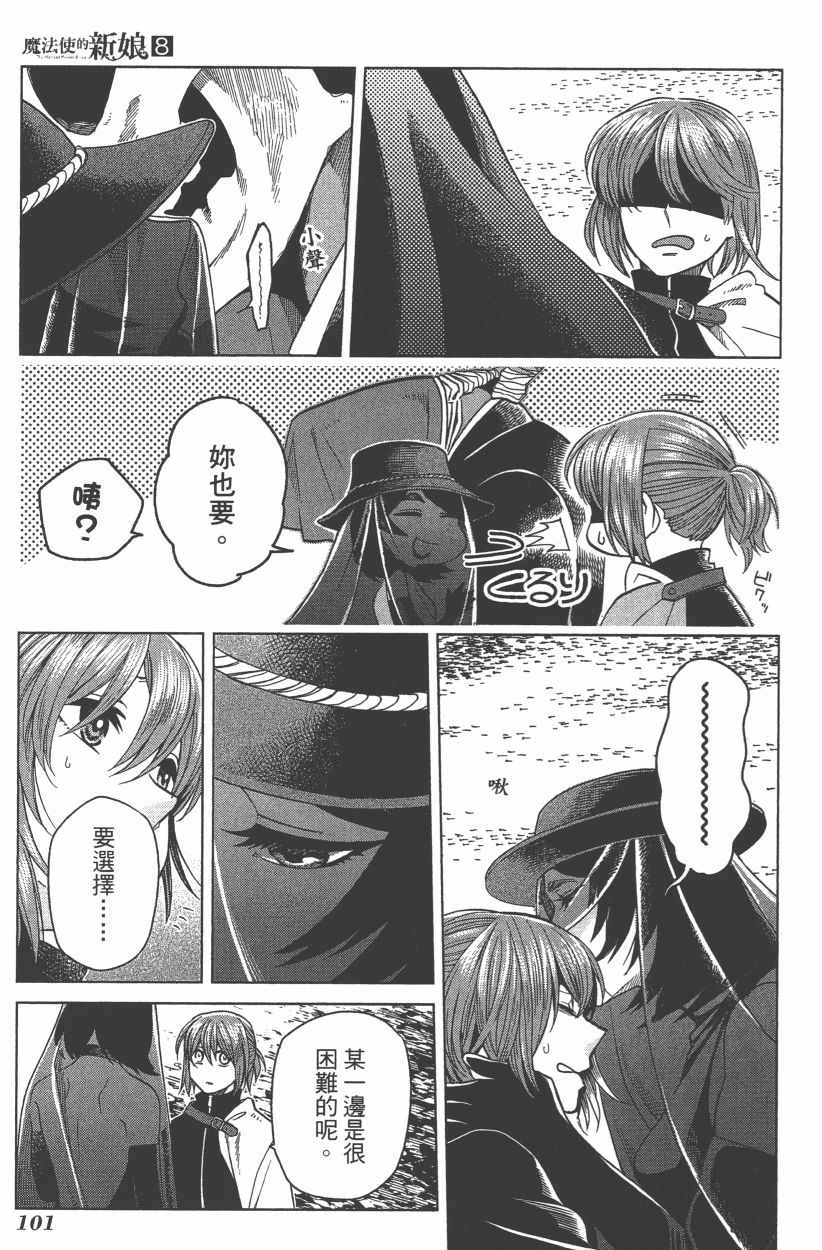 《魔法使之嫁》漫画最新章节第8卷免费下拉式在线观看章节第【103】张图片