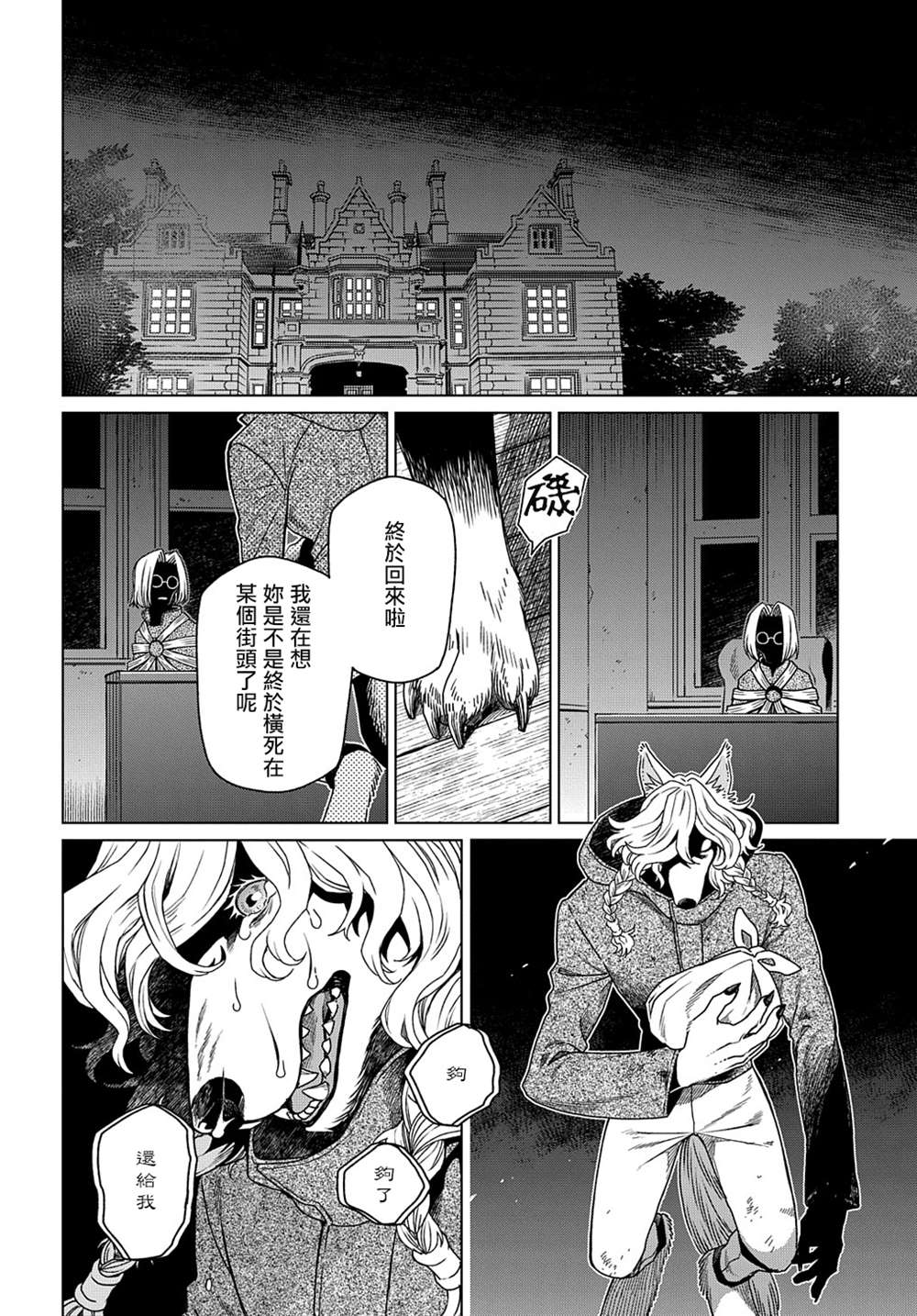 《魔法使之嫁》漫画最新章节第75话免费下拉式在线观看章节第【6】张图片
