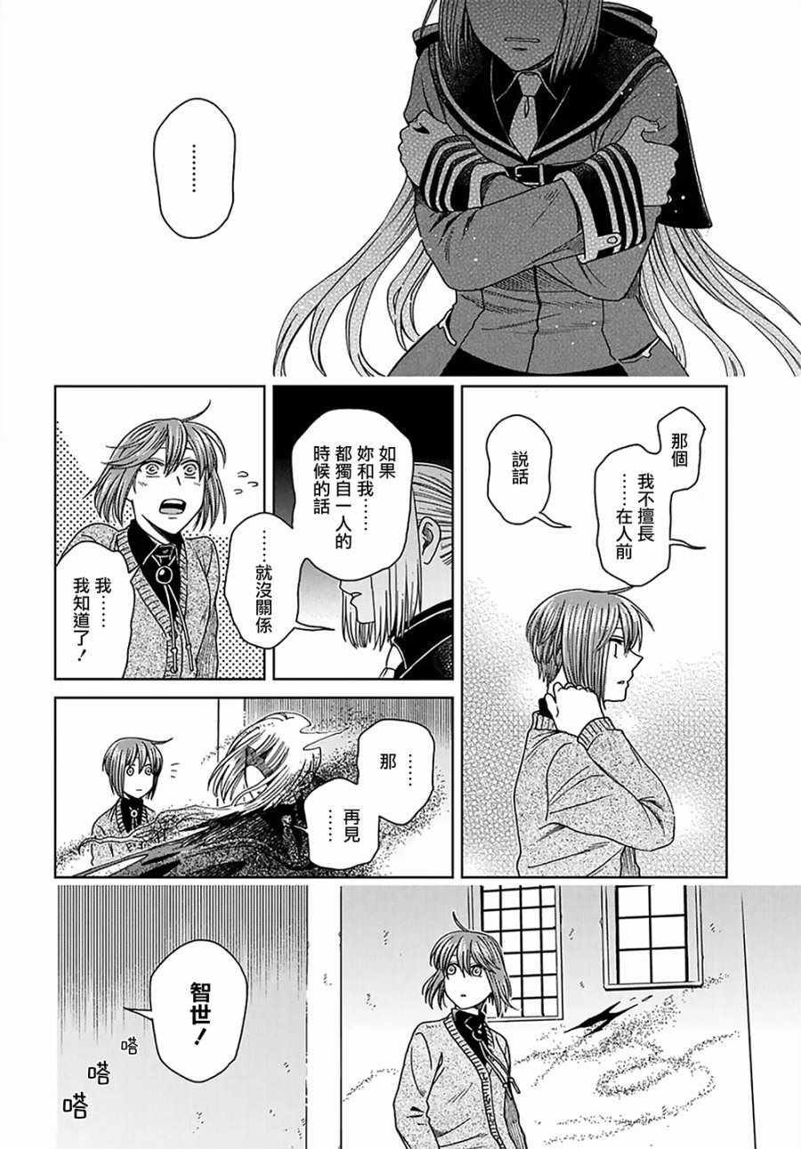 《魔法使之嫁》漫画最新章节第62话免费下拉式在线观看章节第【29】张图片