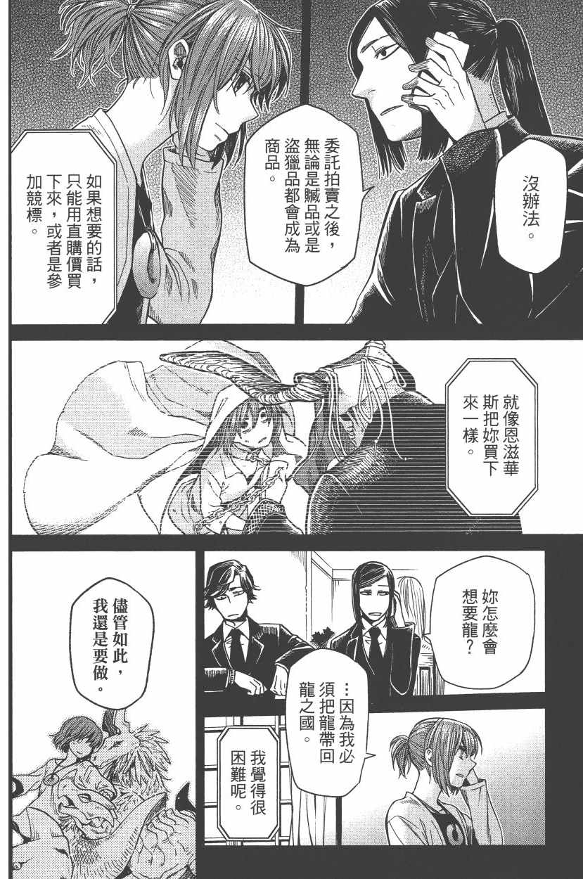 《魔法使之嫁》漫画最新章节第7卷免费下拉式在线观看章节第【123】张图片