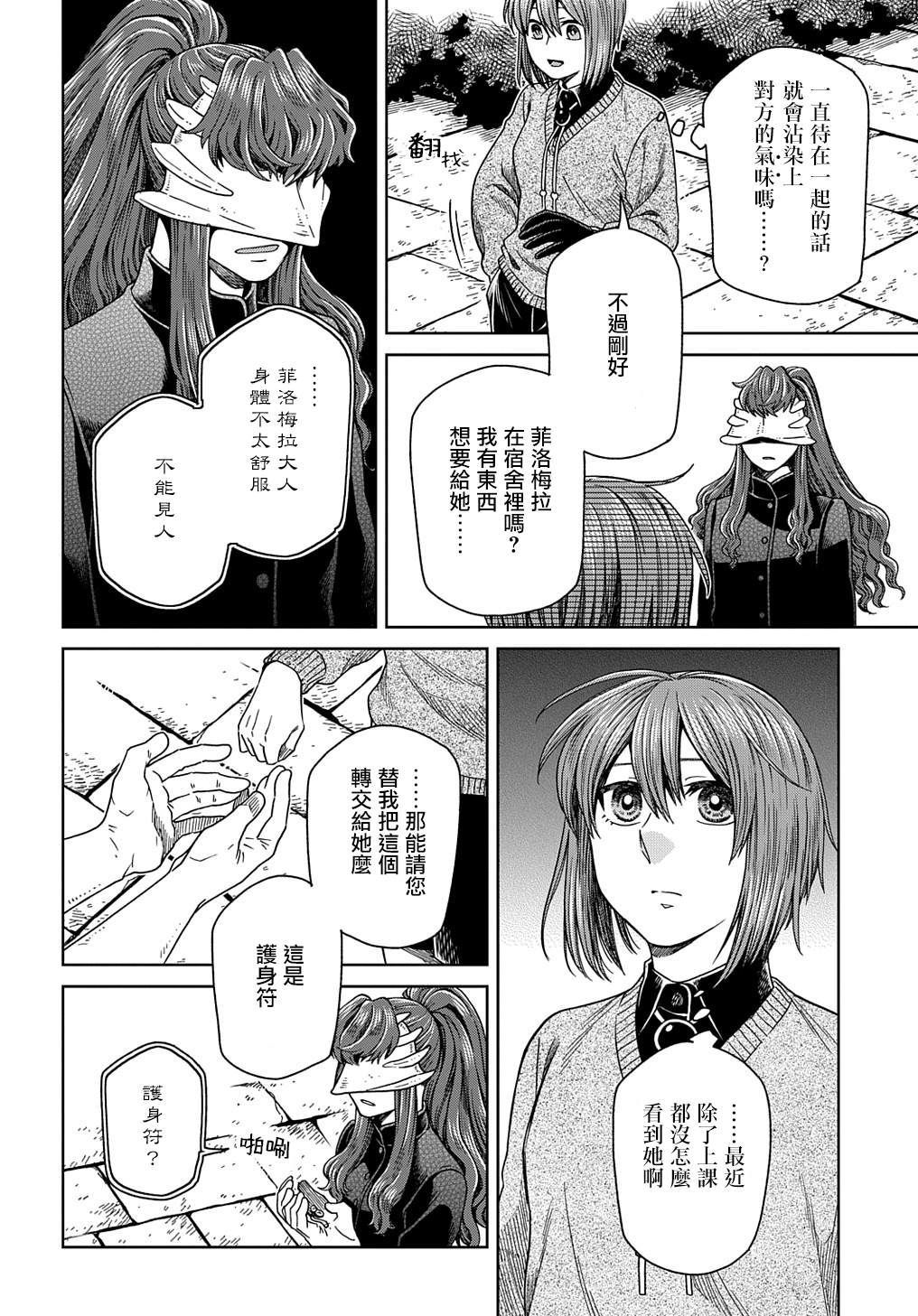 《魔法使之嫁》漫画最新章节第79话免费下拉式在线观看章节第【28】张图片