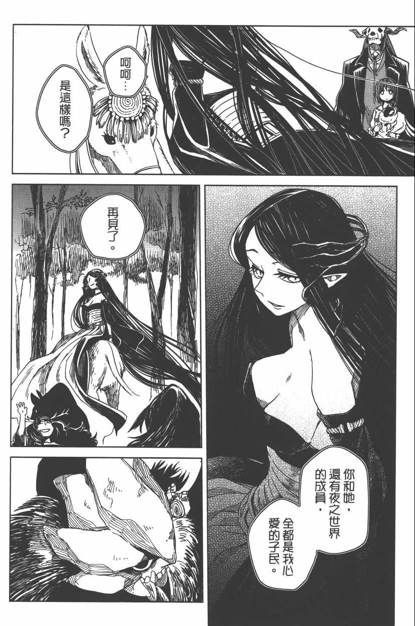 《魔法使之嫁》漫画最新章节第2卷免费下拉式在线观看章节第【106】张图片