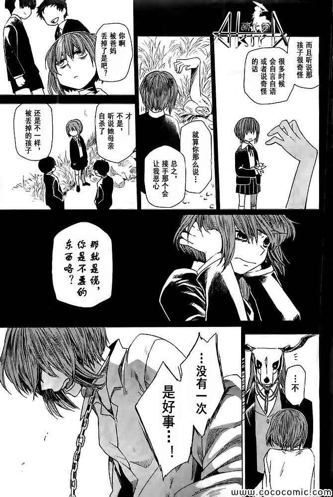 《魔法使之嫁》漫画最新章节第1话免费下拉式在线观看章节第【8】张图片
