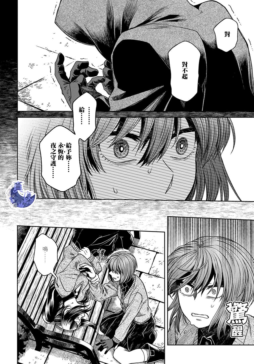 《魔法使之嫁》漫画最新章节第79话免费下拉式在线观看章节第【14】张图片