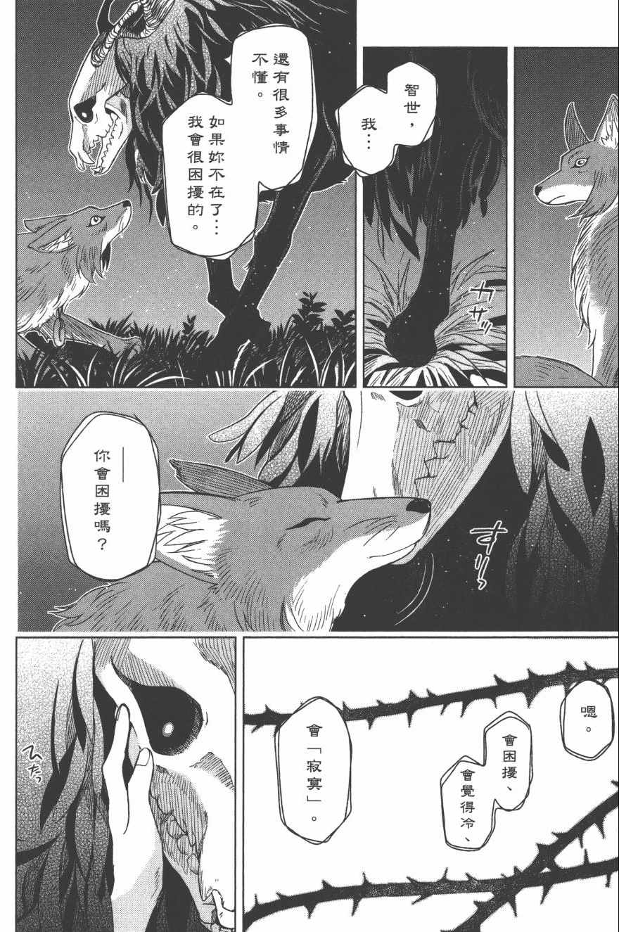 《魔法使之嫁》漫画最新章节第4卷免费下拉式在线观看章节第【179】张图片