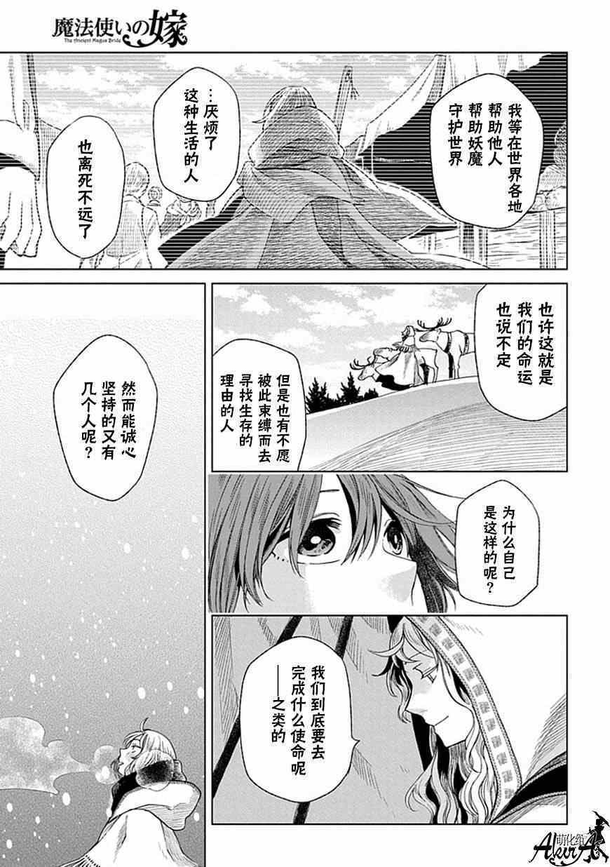《魔法使之嫁》漫画最新章节第15话免费下拉式在线观看章节第【31】张图片