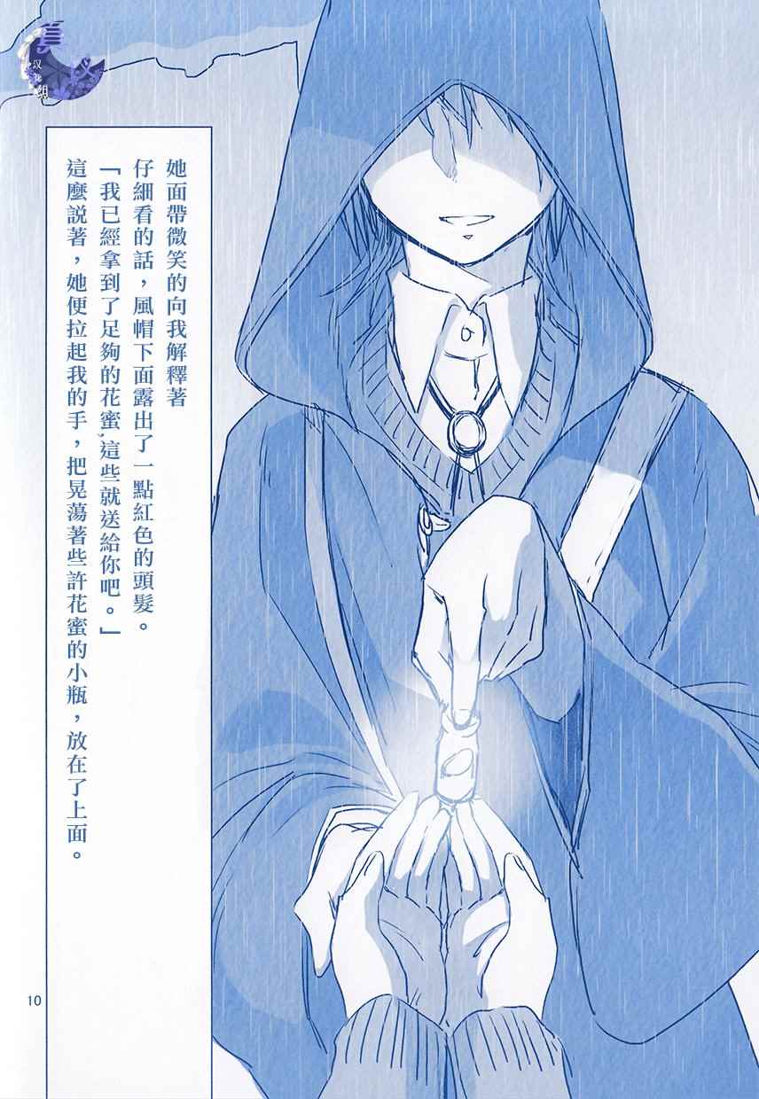 《魔法使之嫁》漫画最新章节外传2免费下拉式在线观看章节第【11】张图片