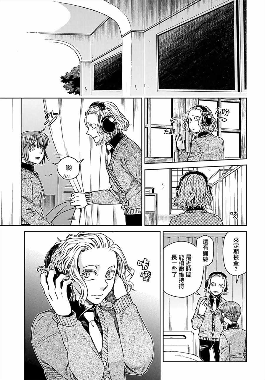 《魔法使之嫁》漫画最新章节第62话免费下拉式在线观看章节第【4】张图片