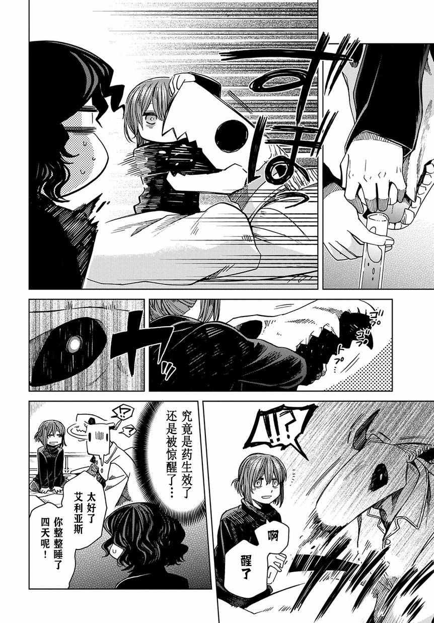 《魔法使之嫁》漫画最新章节第32话免费下拉式在线观看章节第【23】张图片