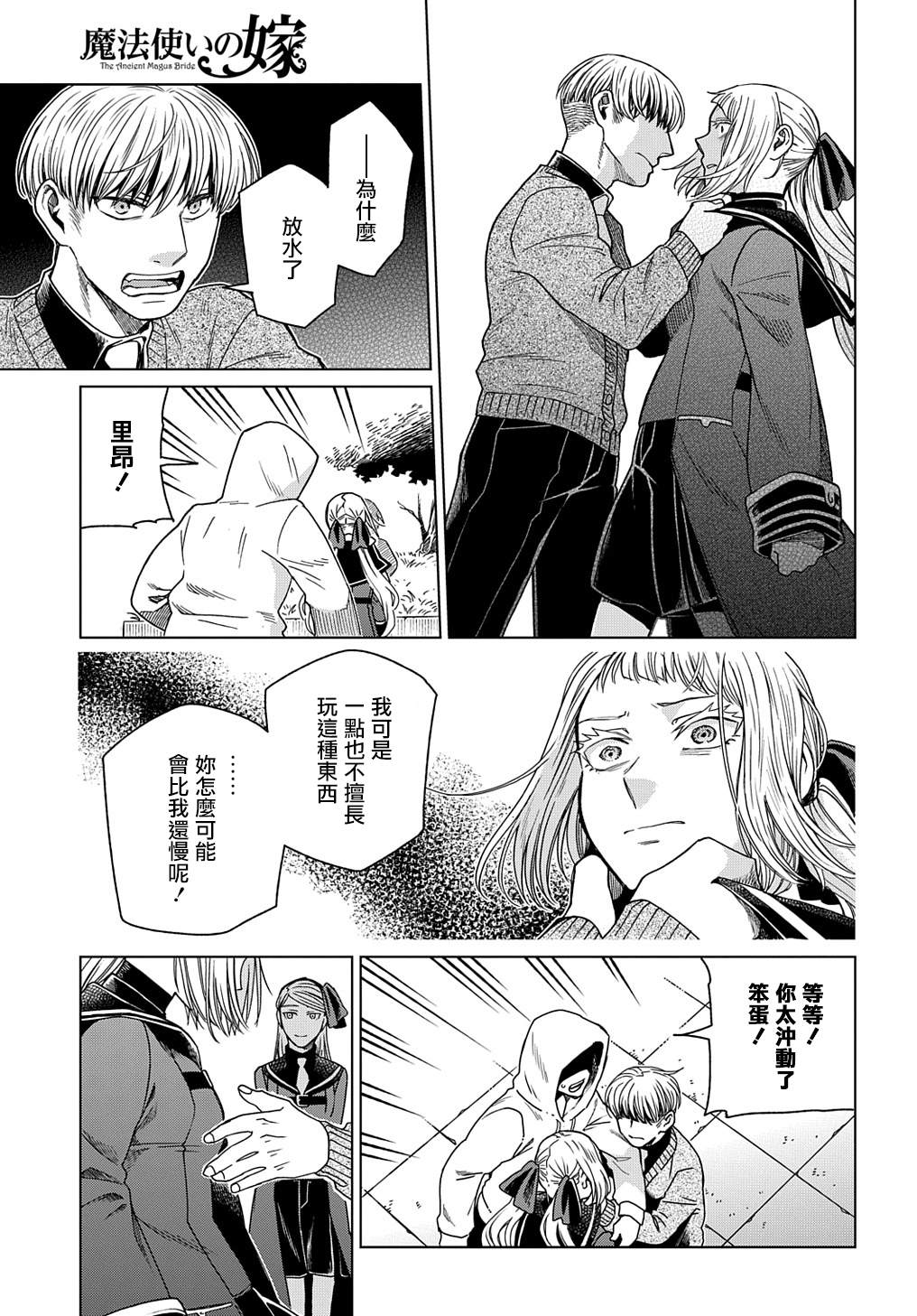 《魔法使之嫁》漫画最新章节第74话免费下拉式在线观看章节第【34】张图片