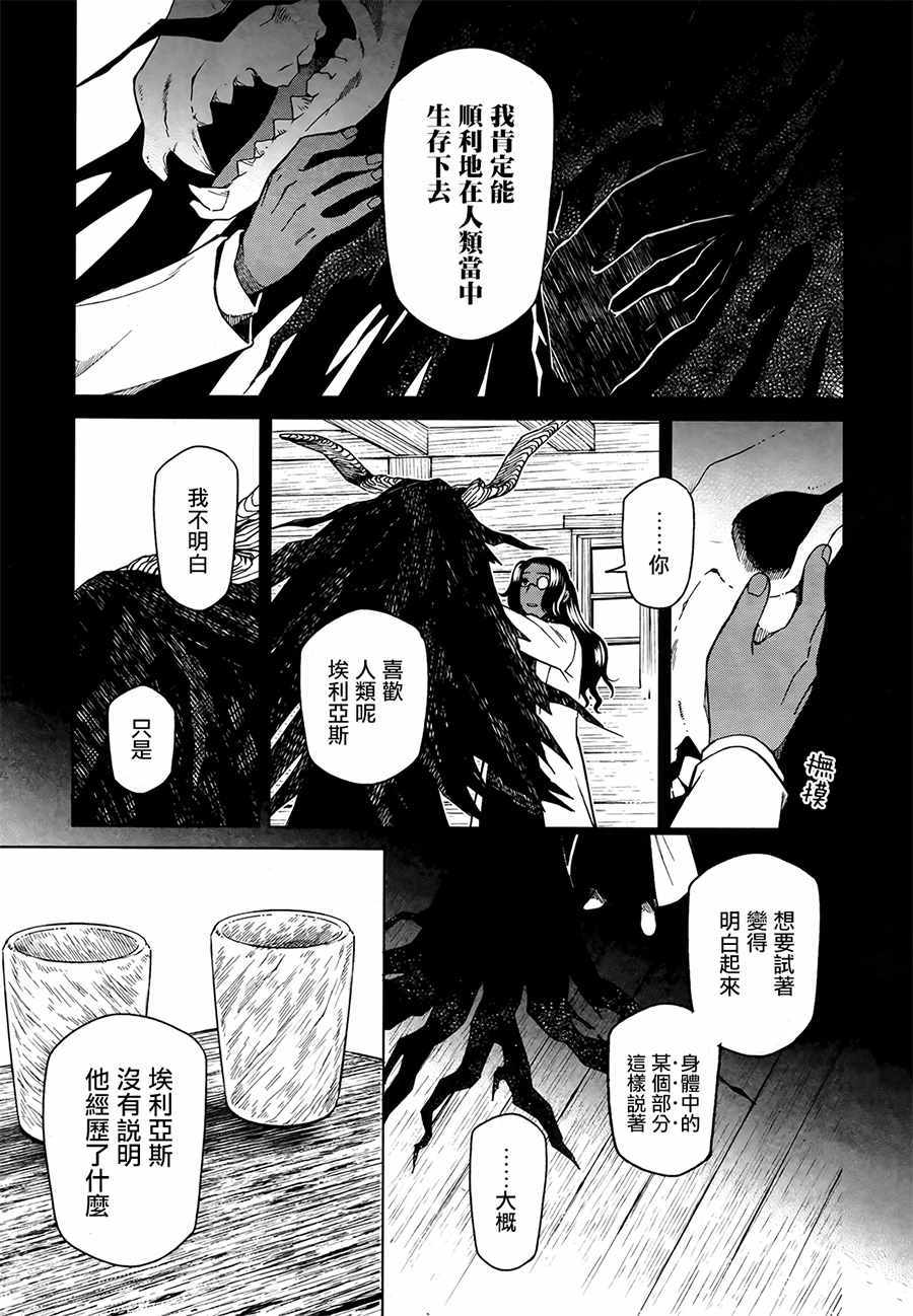 《魔法使之嫁》漫画最新章节第52话免费下拉式在线观看章节第【21】张图片