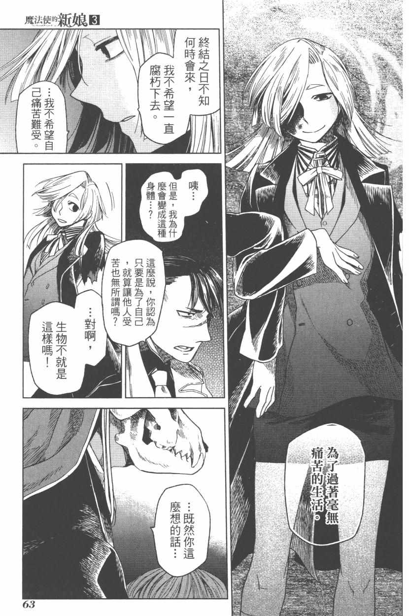 《魔法使之嫁》漫画最新章节第3卷免费下拉式在线观看章节第【66】张图片